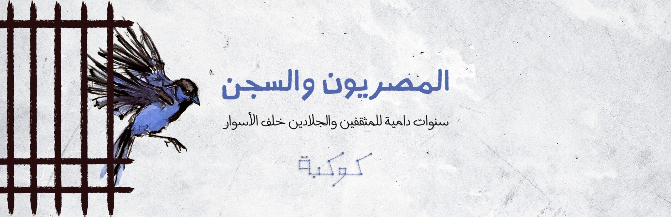  عشماوي آخر قادة النظام الخاص: من محاولة اغتيال عبد الناصر إلى الاتفاق مع السادات