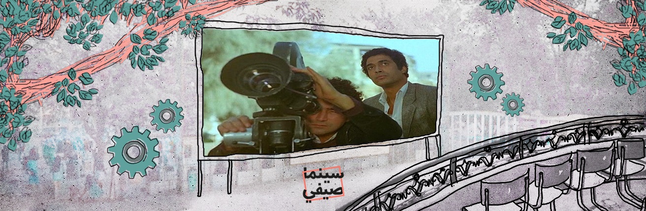 سينما صيفي | مقتل عامل خيري بشارة
