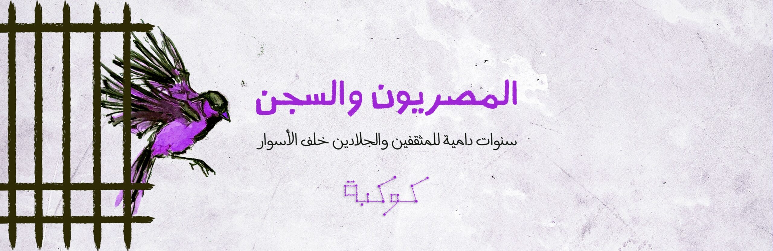عبد الخالق فاروق يتذكر ذلك الصيف الملتهب:  في أيام زكي بدر وزمن مبارك.. «أبو زعبل» مرة ليست أخيرة