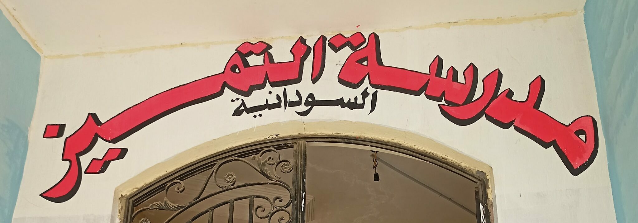 State regulation drive shutters 300 Sudanese community schools, disrupting learning