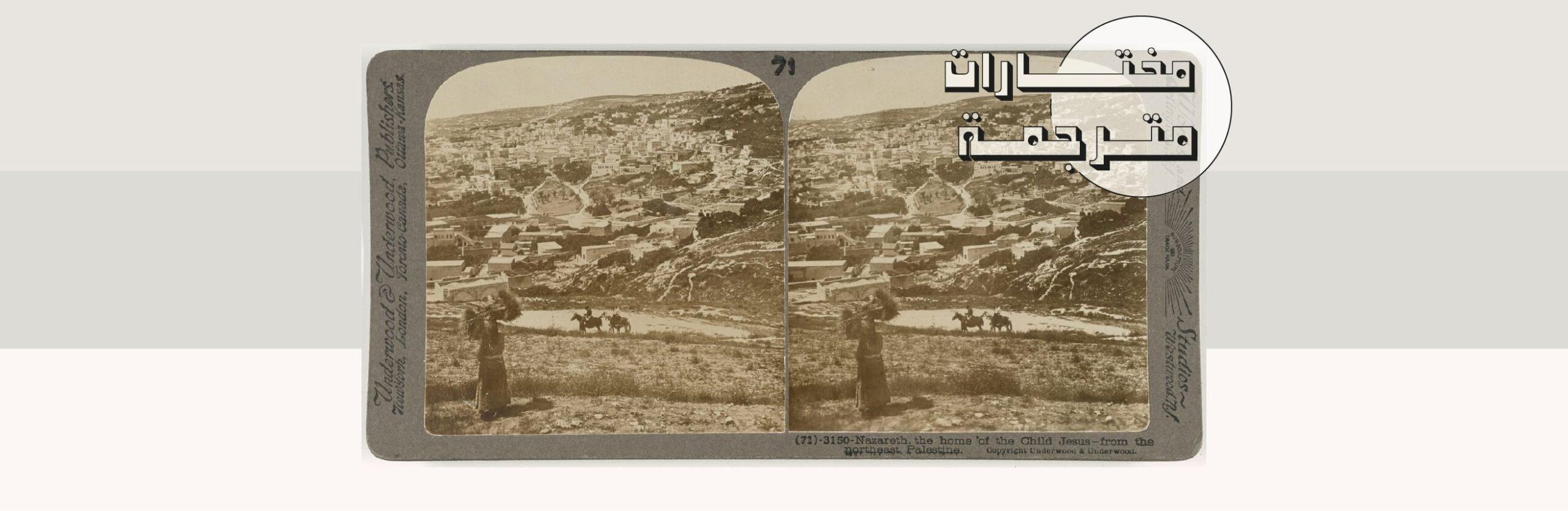 فلسطين وماركس والمشاعات 