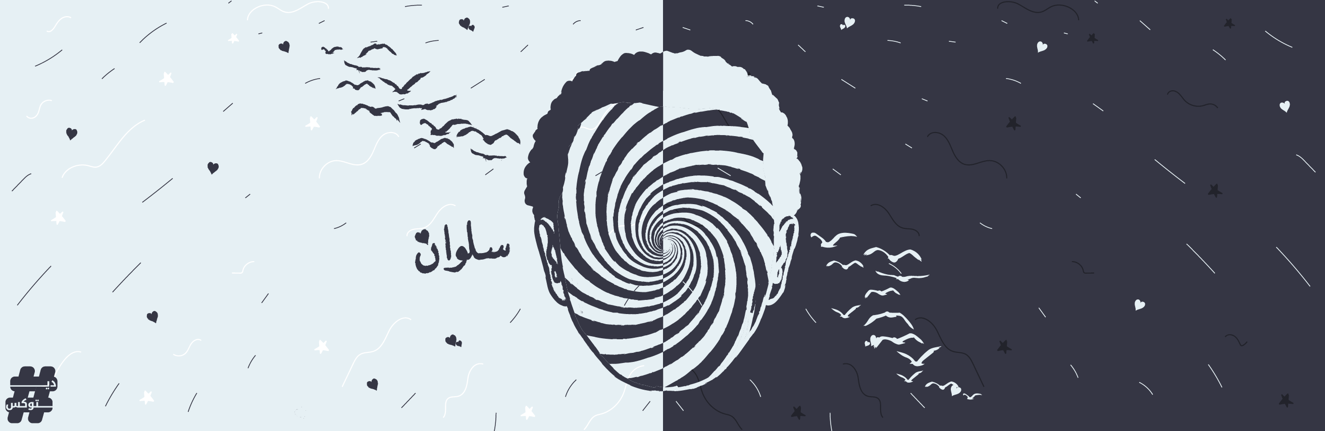 غربة وتغارب