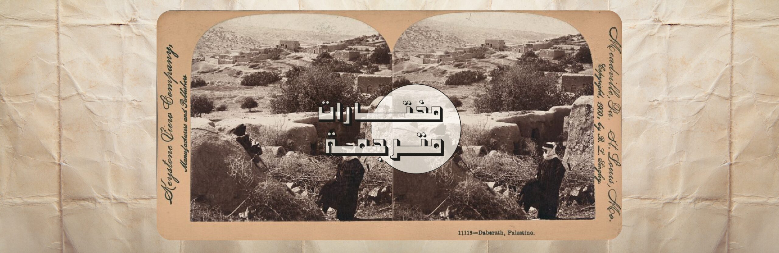 فلسطين عند جيل دولوز
