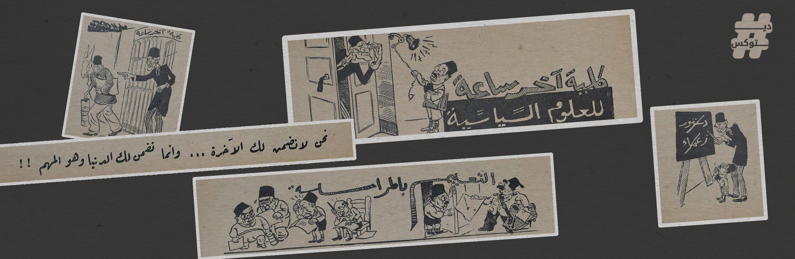 سخرية على قديمه