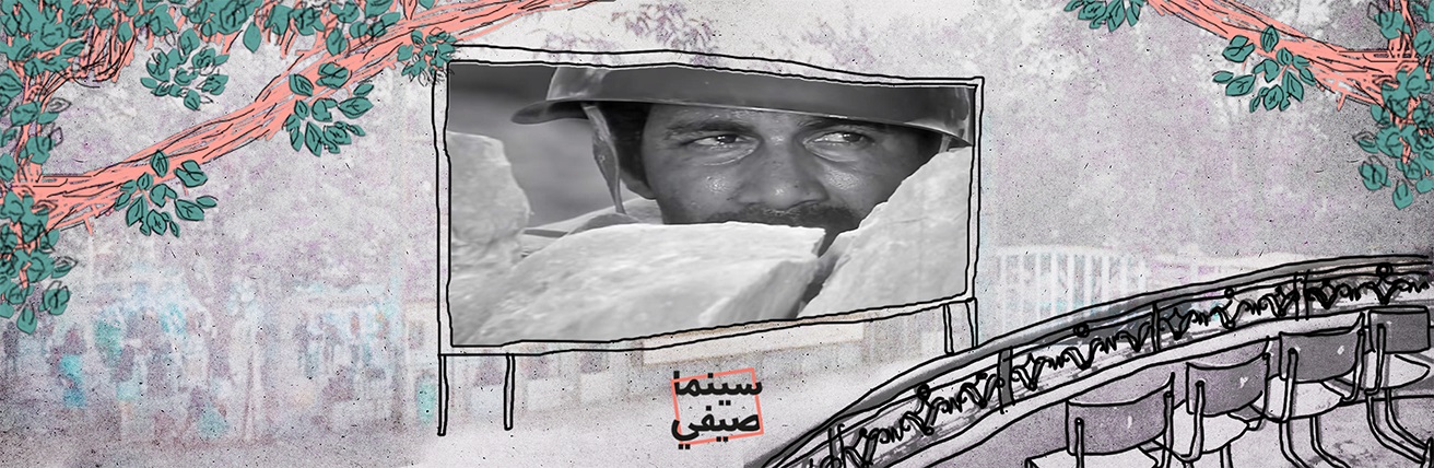 سينما صيفي| «أغنية على الممر».. أحلام سينمائية كبرى