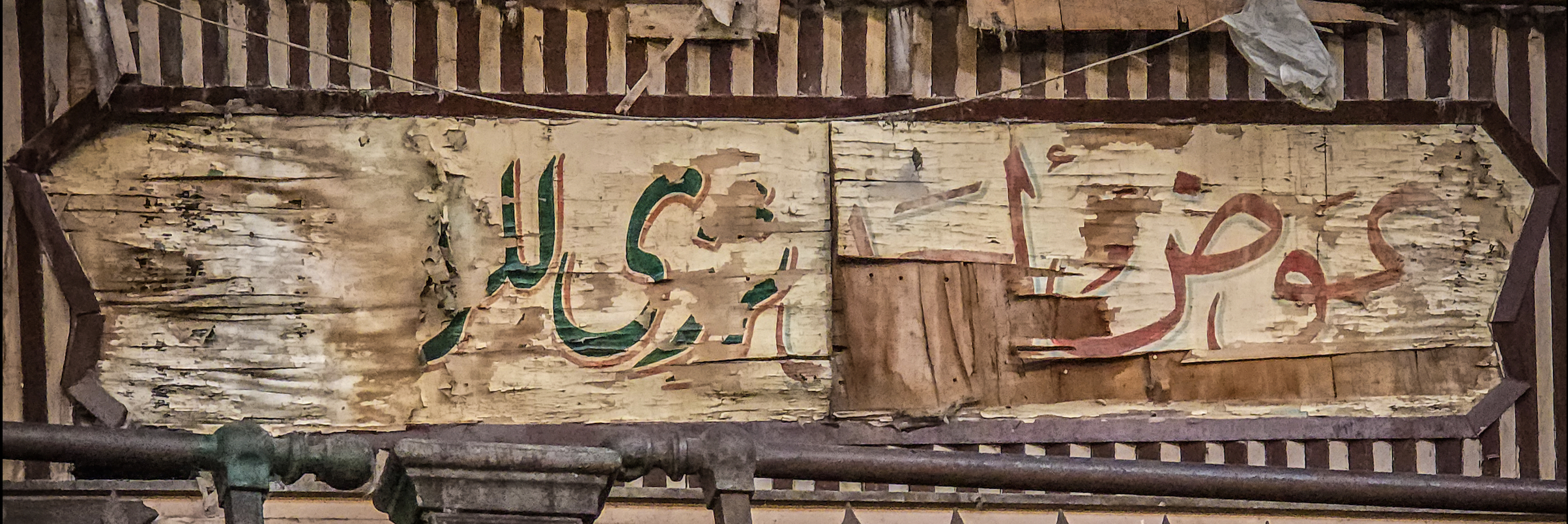 Panorama | Traces of Downtown Cairo’s tailors