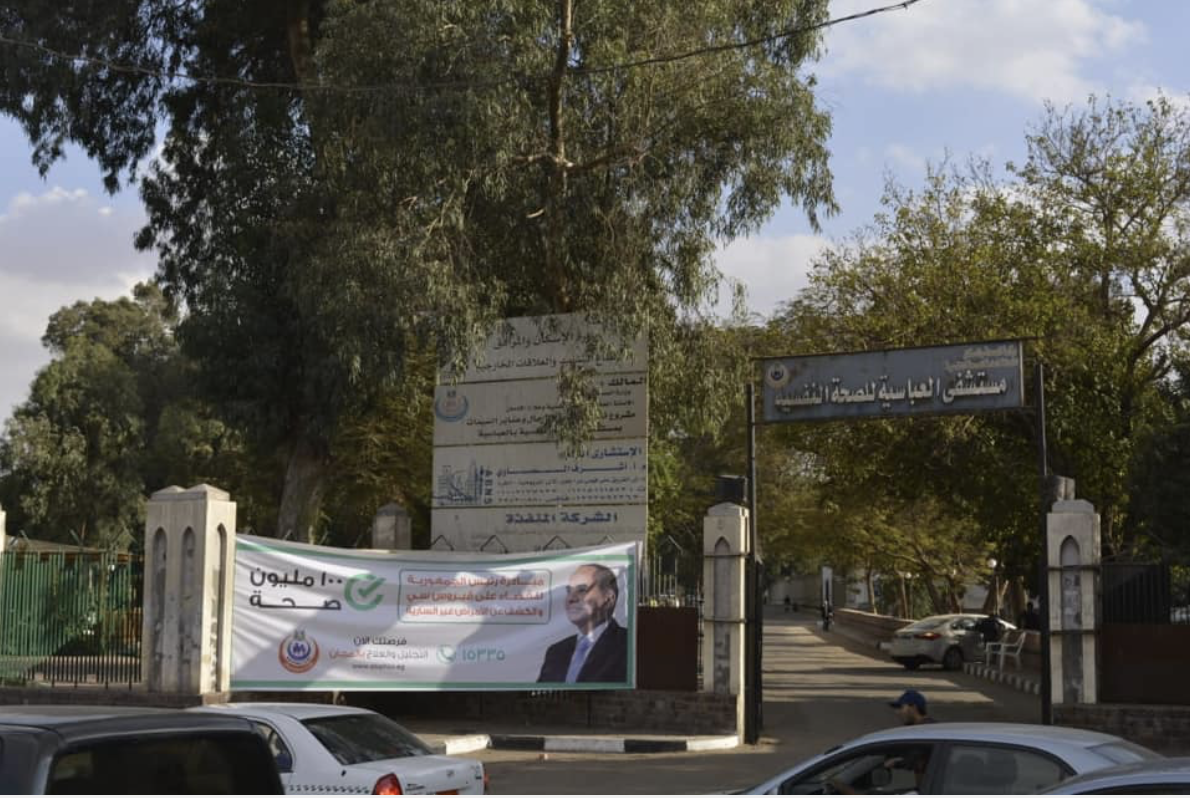 مناشدة لرئيس الجمهورية لإنقاذ قطاع الصحة النفسية.. ودعوى ضد «زيادة التكاليف»