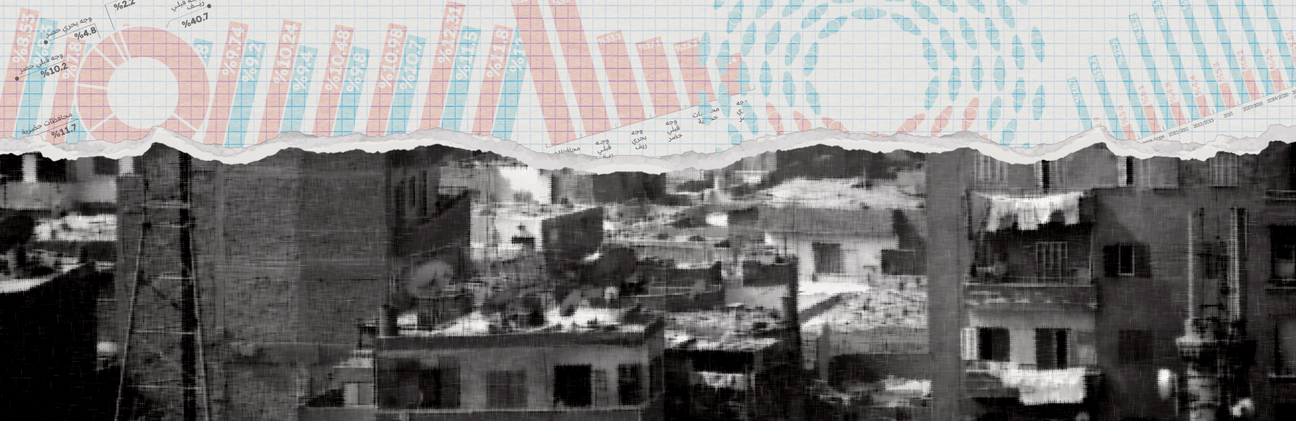 بيانات غير منشورة من «الدخل والإنفاق» تكشف أسباب دفنه لسنوات