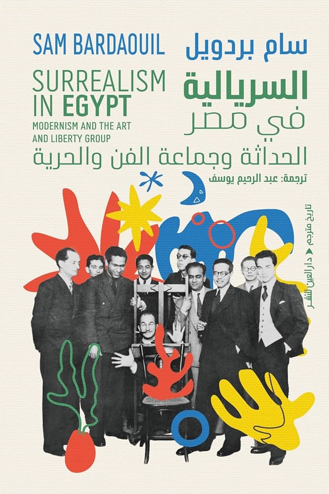 هل تعود السريالية كفكرة؟