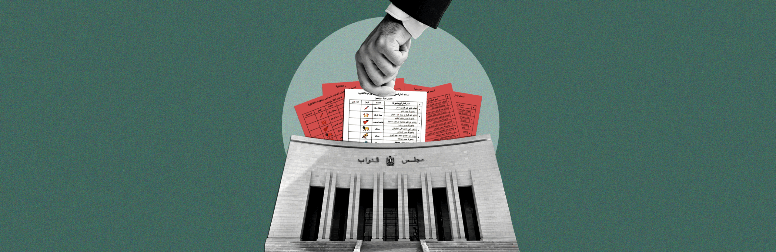 هل تنجح الدولة في إنقاذ «النوّاب» من انتخاباته؟