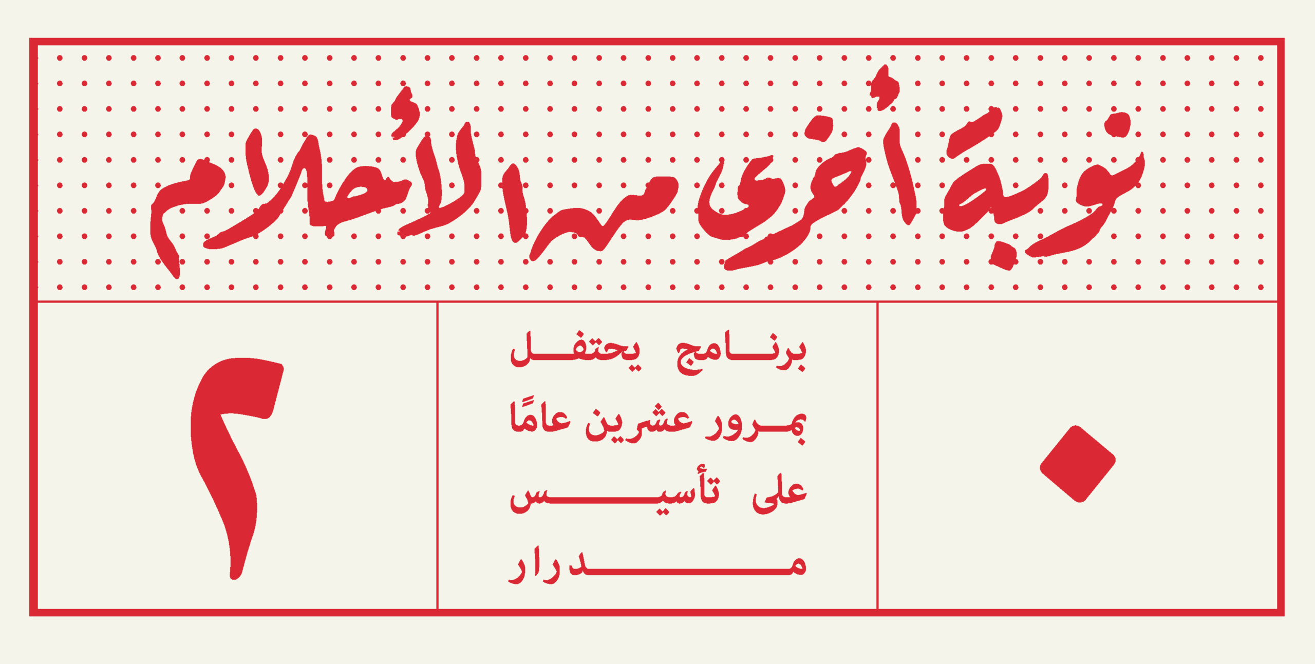 .. لكن عليك المحاولة